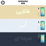 گوشی موبایل سامسونگ مدل A06 دو سیمکارت - تصویر 10
